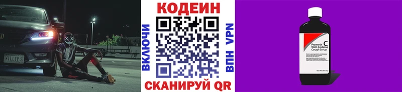 Кодеин Purple Drank  Хвалынск 